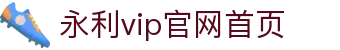 3044永利集团(中国VIP认证)官方网站-主页欢迎您